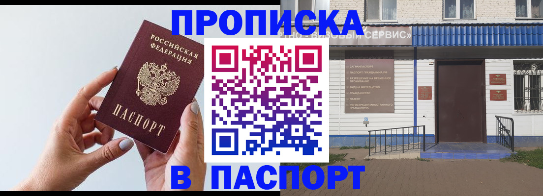 временная регистрация недорого в Омской области