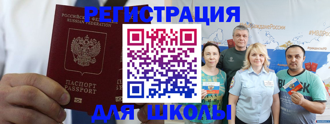 прописка штамп в Омской области